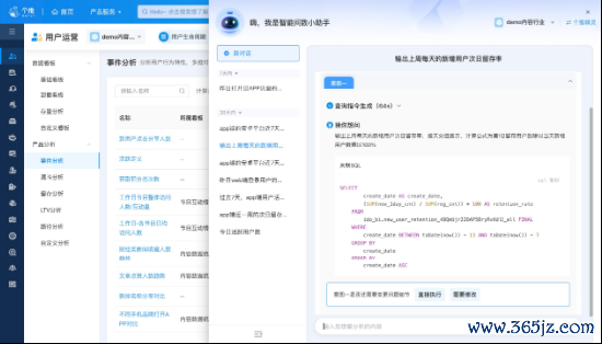 个推用户运营平台 智能问数助手针对发问进行意图涌现和复返当然谈话和SQL谈话